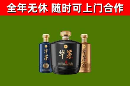 川汇区烟酒回收华茅酒.jpg