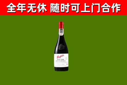 川汇区烟酒回收奔富红酒.jpg