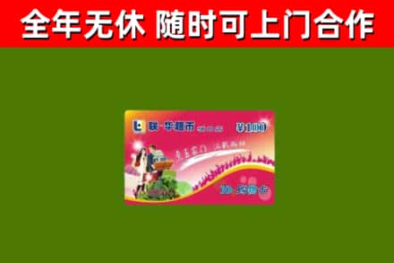 川汇区烟酒回收超市卡.jpg